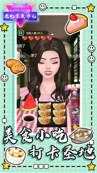 老北京夜市儿图2