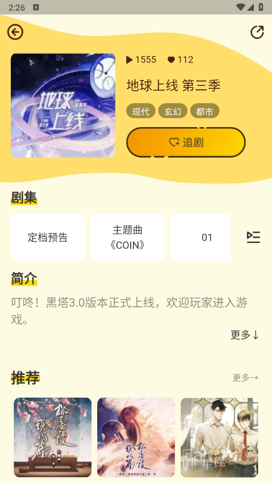 冲鸭fm免费版