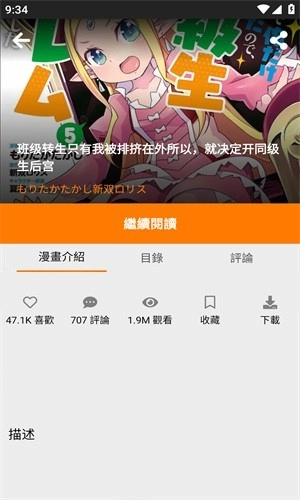 jm漫天堂汉化组手机最新版图3