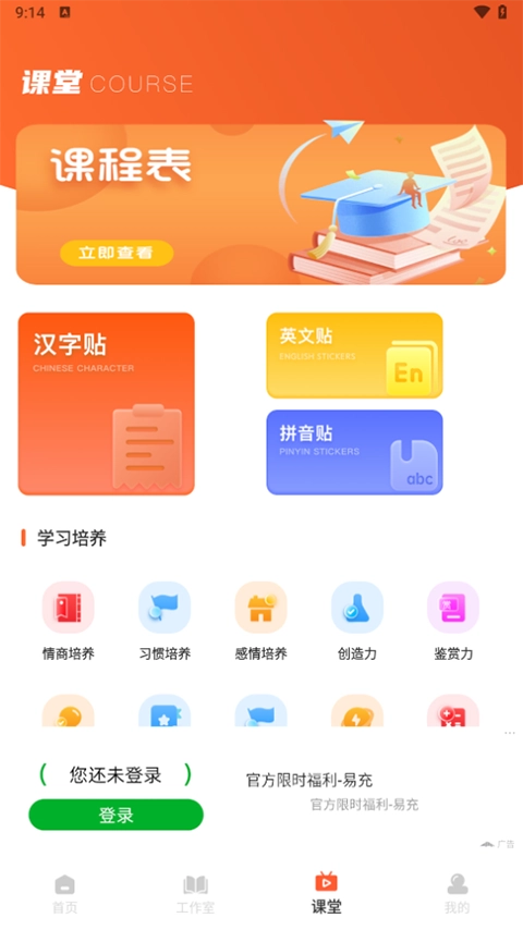 家有优教正版图2