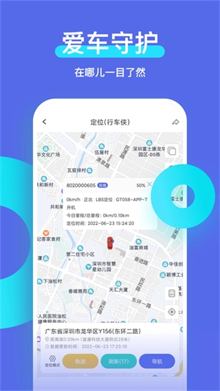 智安星定位器-图4