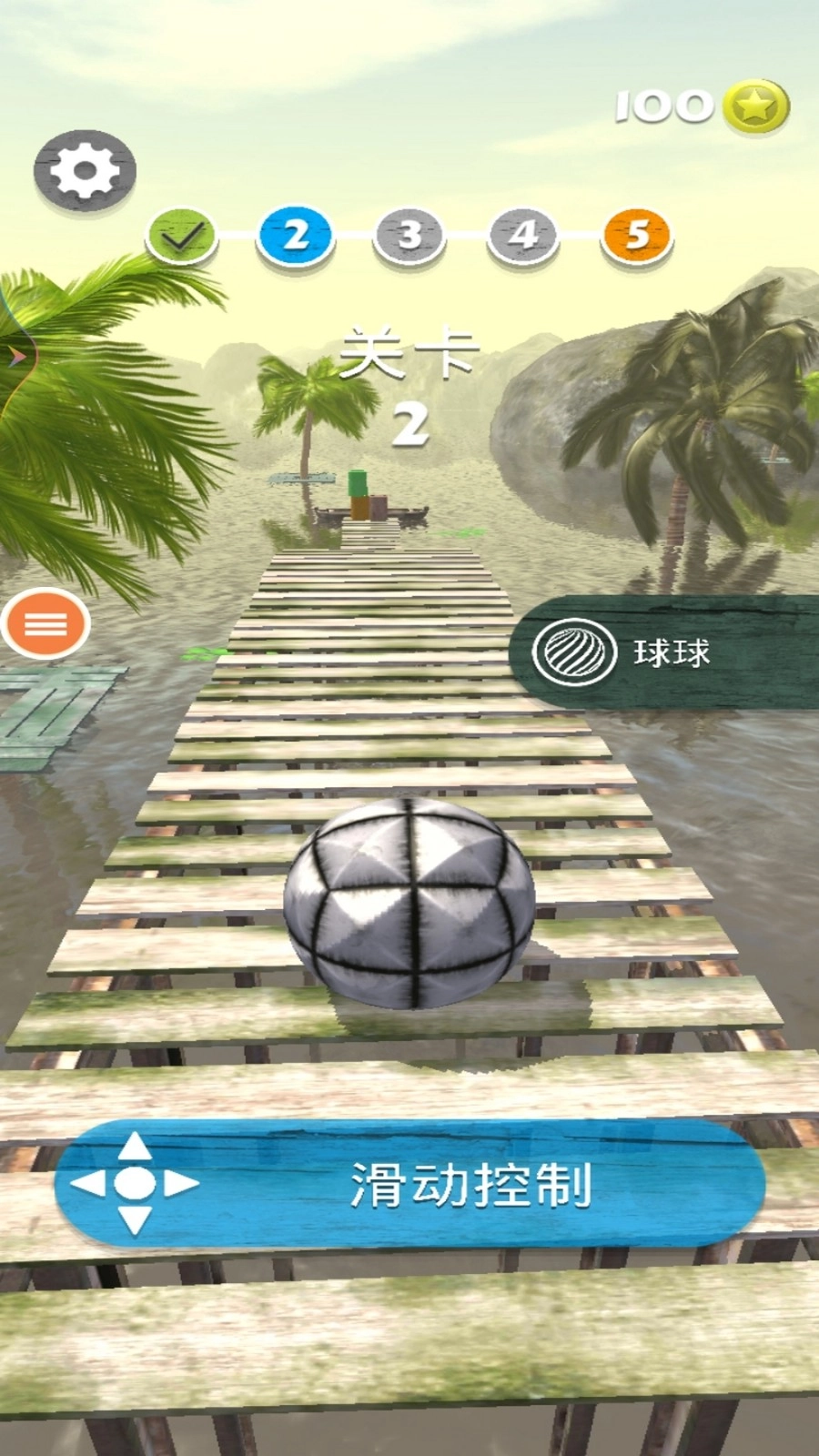节奏球球3D