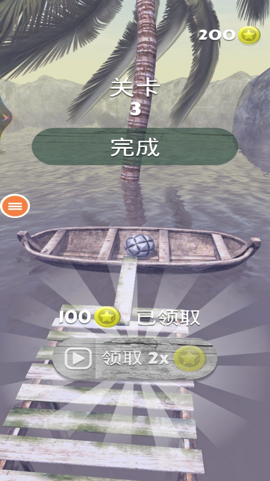 节奏球球3D