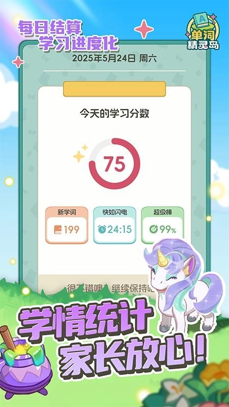 单词精灵岛(3)