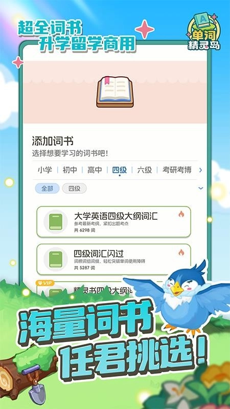 单词精灵岛(4)