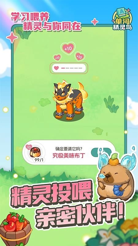 单词精灵岛(2)