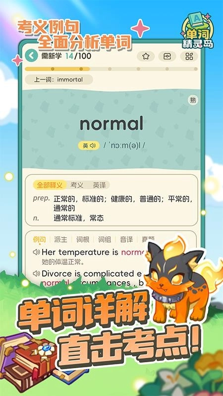单词精灵岛(1)