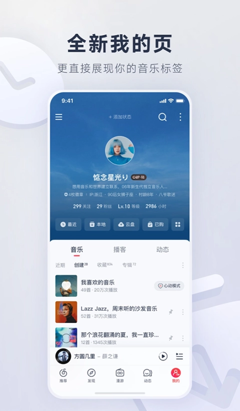 网易云音乐网页版-图2