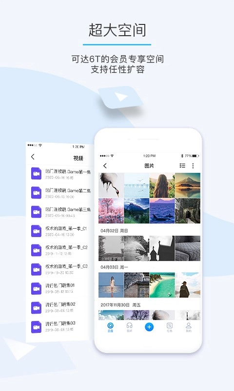 比特球云盘免费版-图3