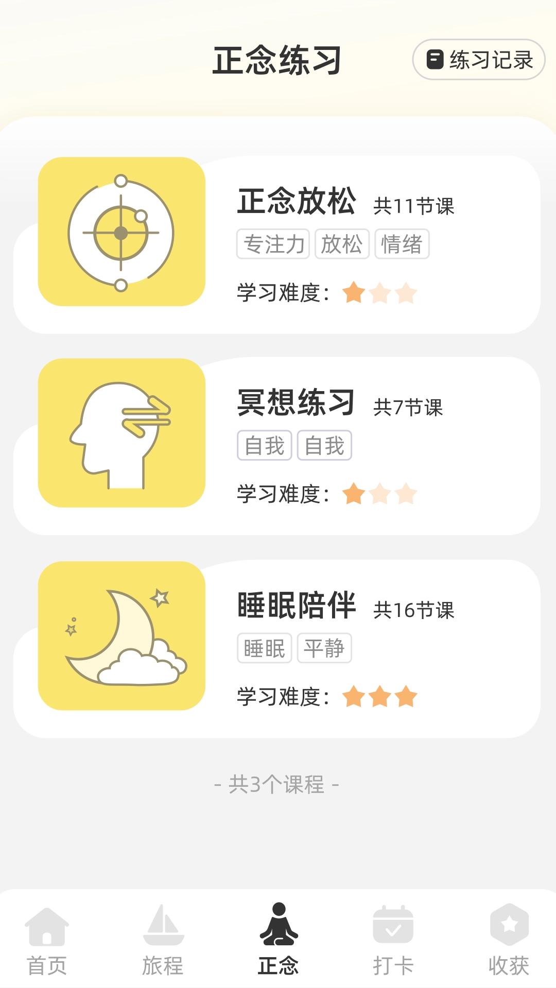 智愈之旅图3