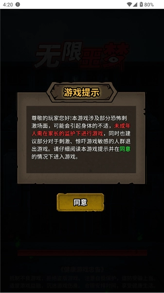 无限噩梦小游戏正式版下载