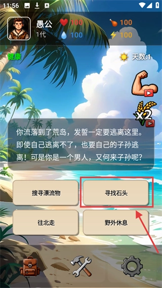 愚公海岛生存安卓下载