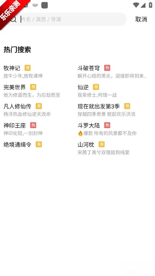 乐播视频最新版-图1