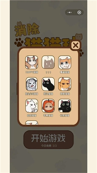 消除猫猫球汉化版截图0