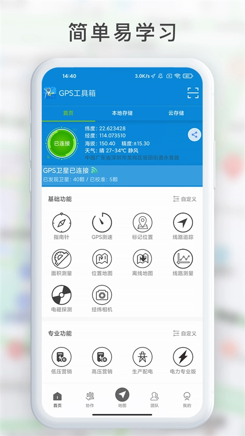 gps工具箱免费(3)