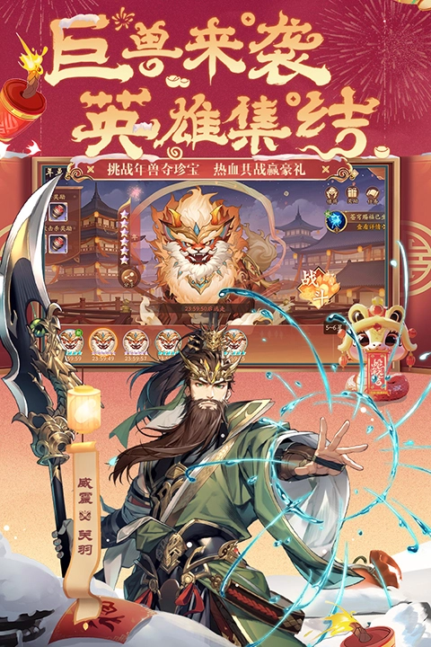 少年三国志2手机版图2