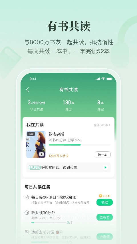 有书共读-图4