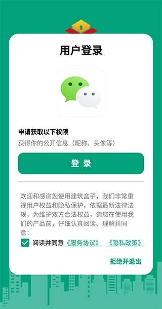 建筑盒子软件图7
