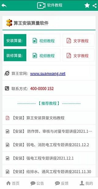 建筑盒子软件图5