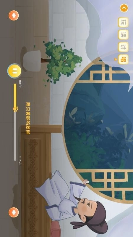 萌萌侠少儿古诗手机版