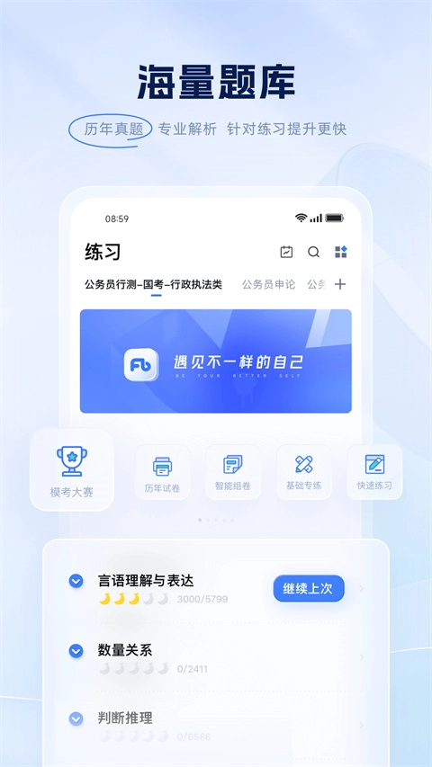 粉笔公考电脑版图1