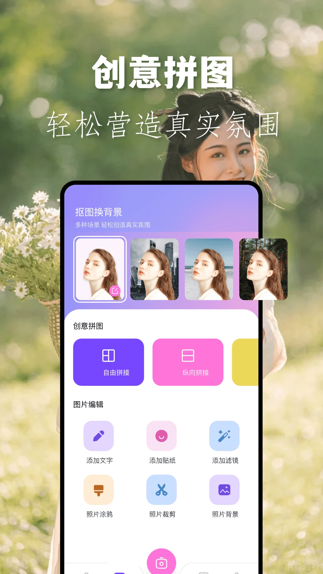 龙年美图手机版