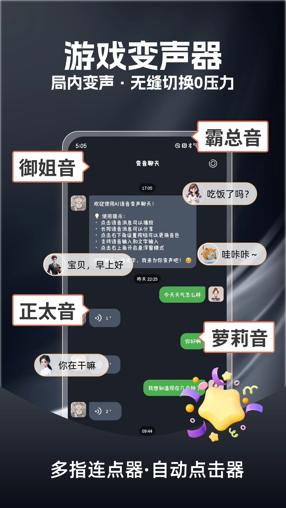 多指连点器免费版-图5