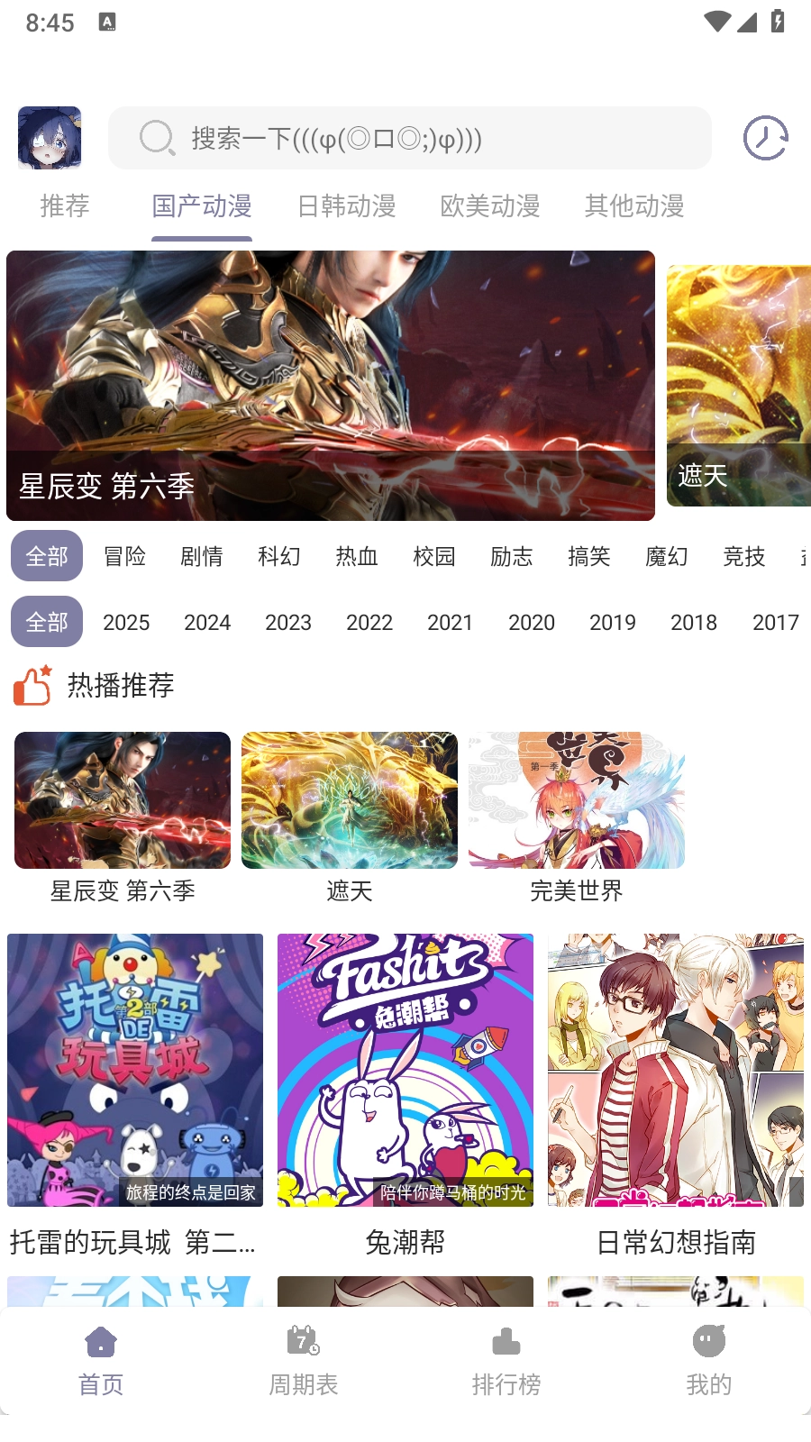森林动漫New安卓版图5