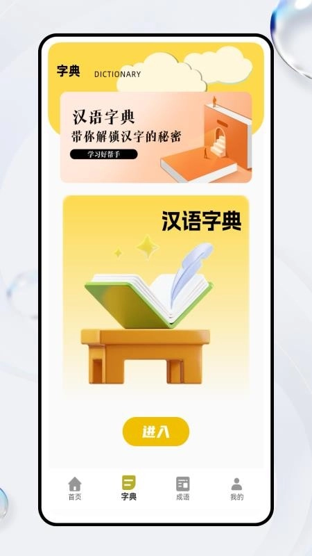 拼音天天练