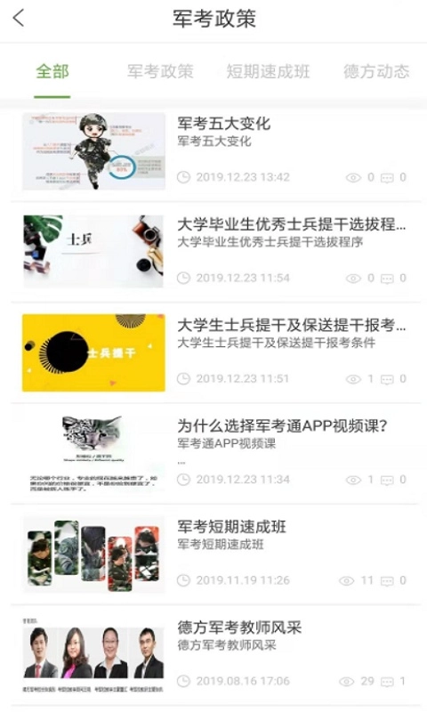 军考通-图1