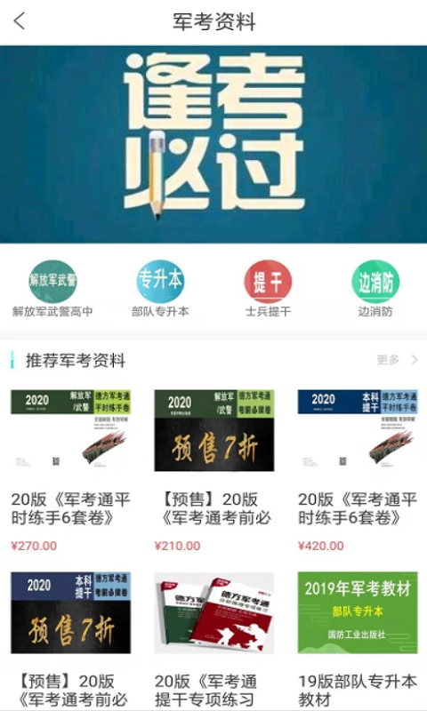 军考通-图4