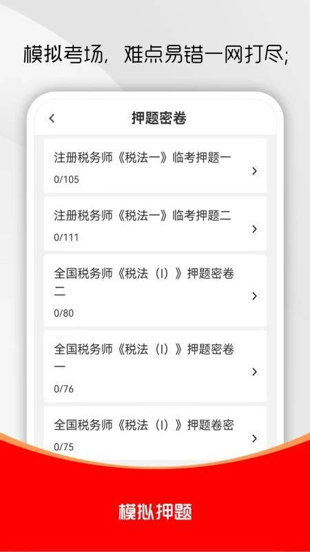 注册税务师全题库