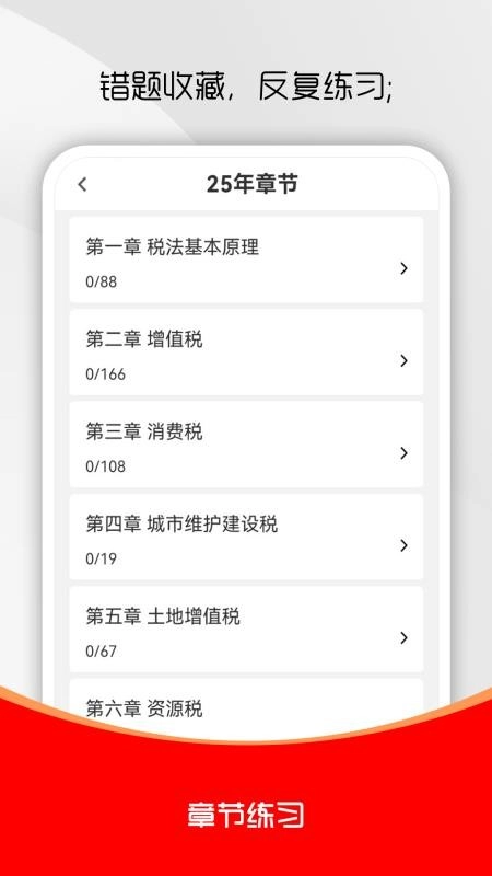 注册税务师全题库