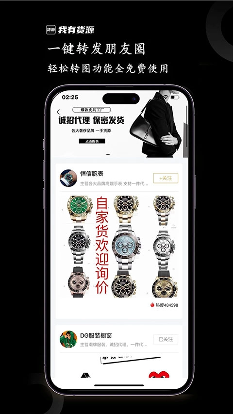 我有货源图4