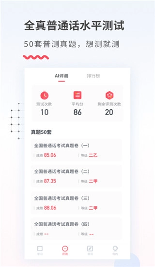 易甲普通话图4