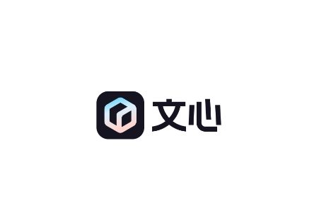 文心最新下载