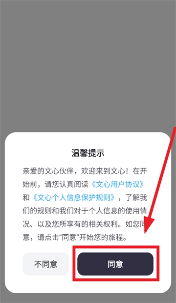 文心最新下载