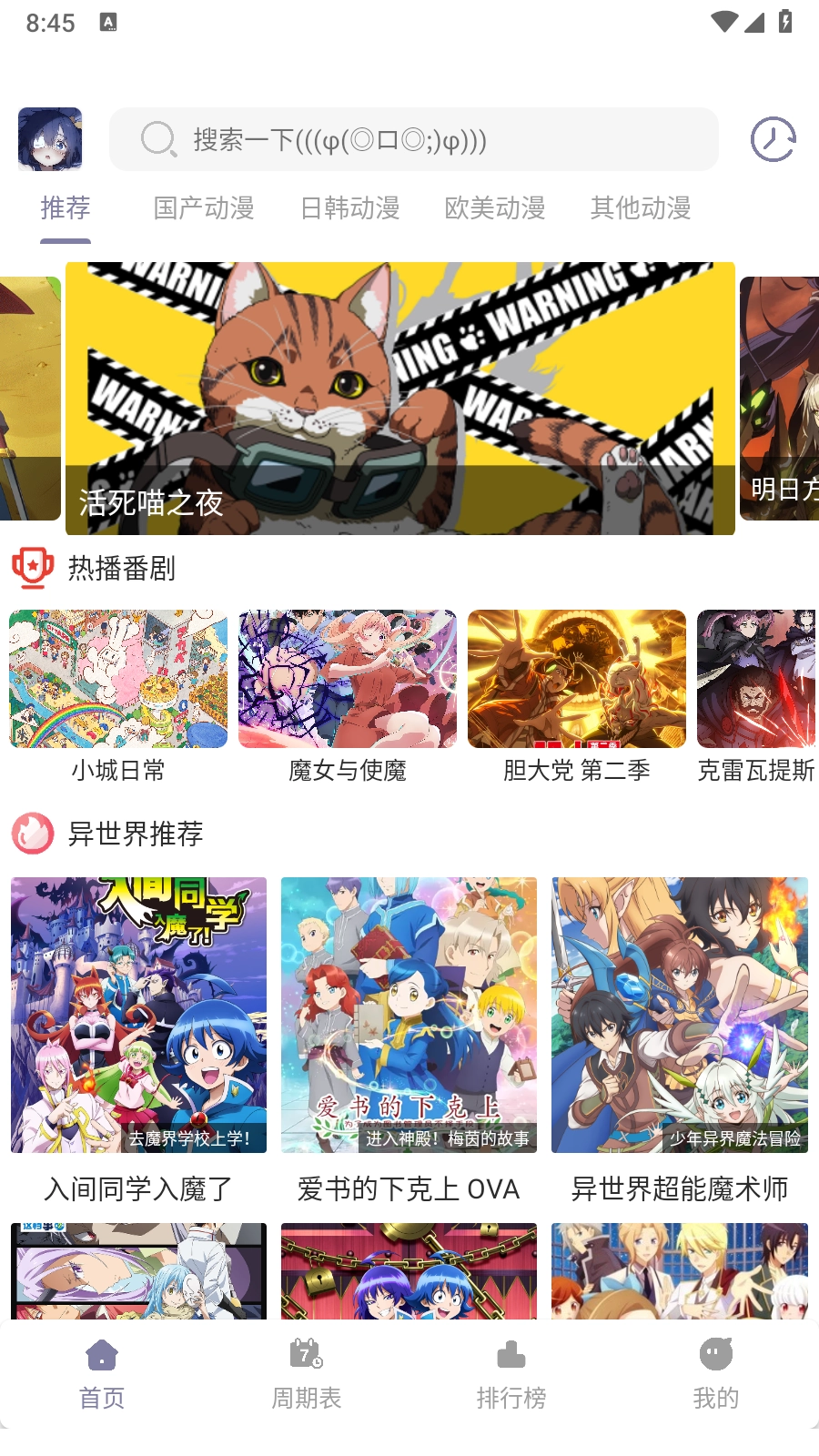 森林动漫New安卓版图4