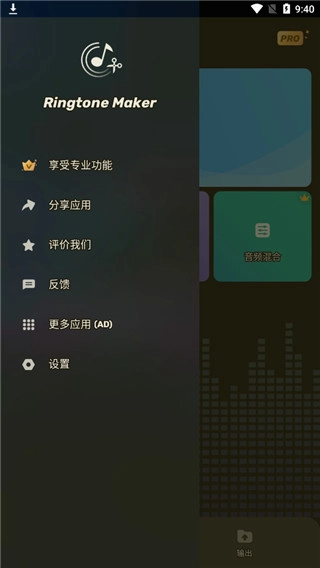 ringtone maker 图2