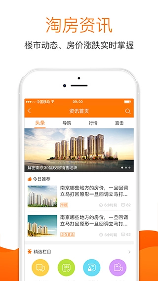 365淘房图3
