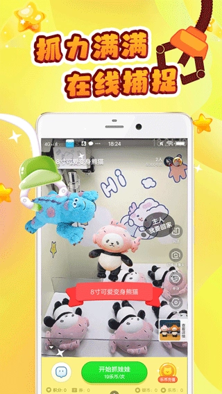 叮叮抓娃娃
