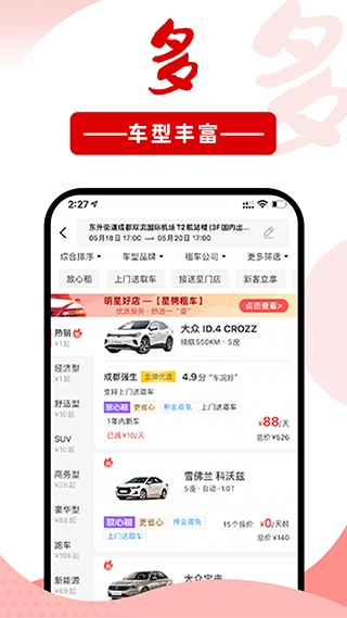 悟空租车手机版安装包下载