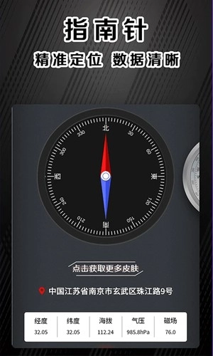 户外助手GPS指南针截图0