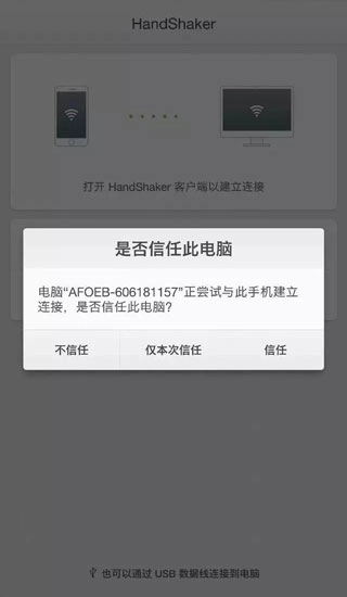 HandShaker-图2
