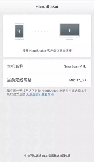 HandShaker-图1