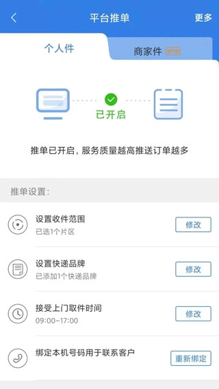 快递100收件端图3