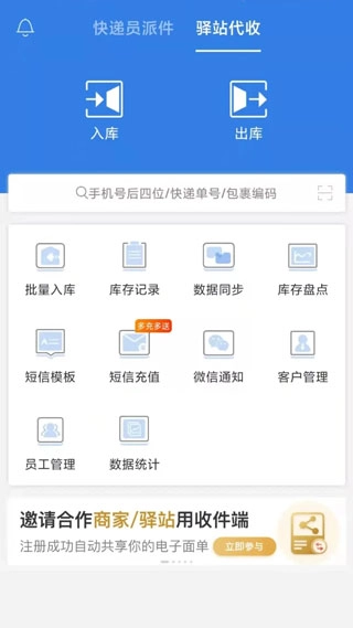 快递100收件端图1