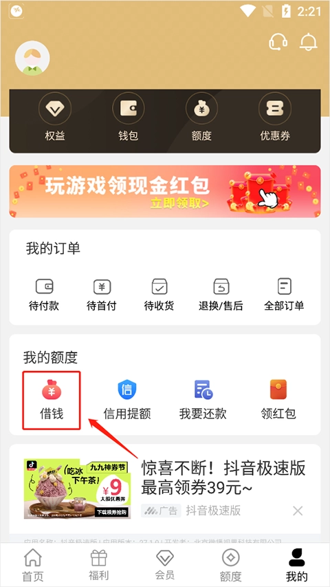 爱用商城最新版app下载