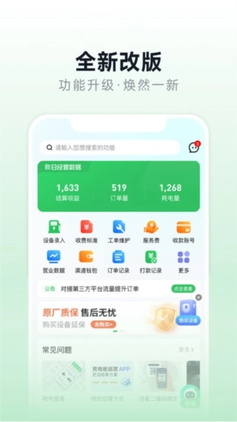 充电桩运营图1