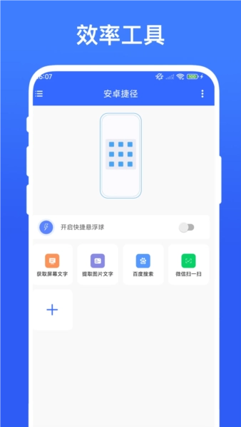 实用安卓捷径图2